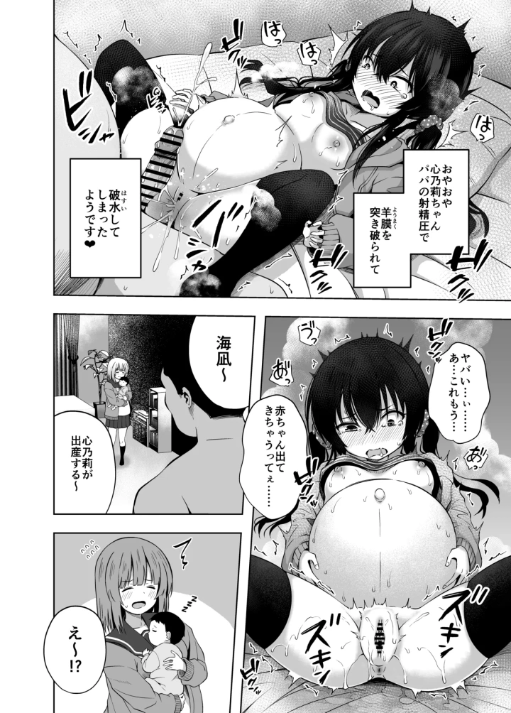 (んつぁてぃむん (遊来りん) )親子で…小〇生で妊娠して赤ちゃん産んじゃいました-30ページ目