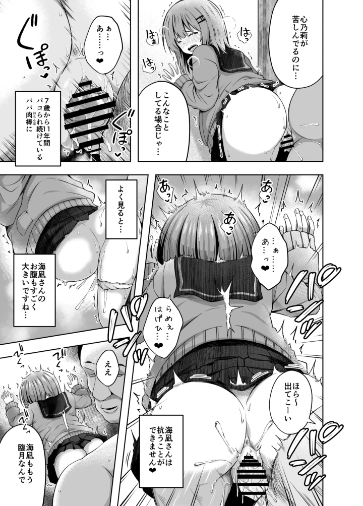 (んつぁてぃむん (遊来りん) )親子で…小〇生で妊娠して赤ちゃん産んじゃいました-33ページ目