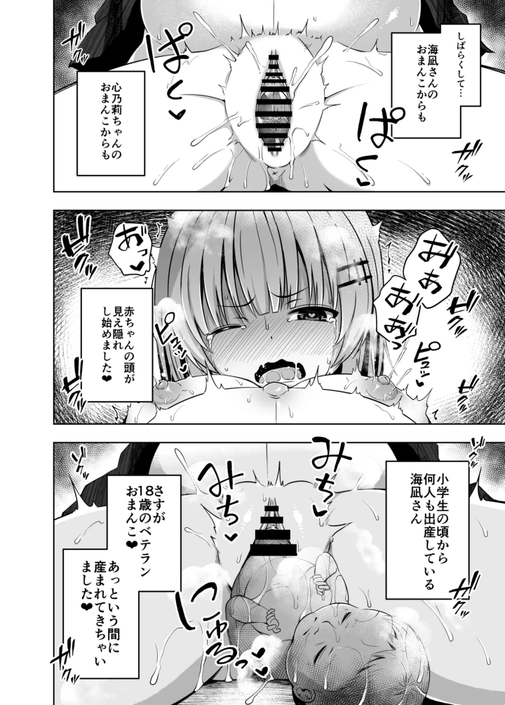 (んつぁてぃむん (遊来りん) )親子で…小〇生で妊娠して赤ちゃん産んじゃいました-36ページ目