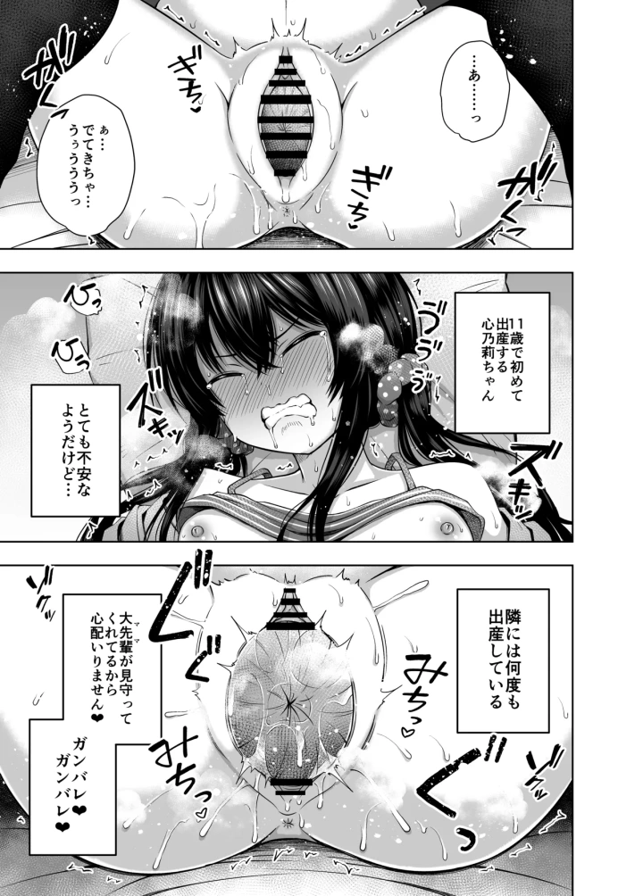 (んつぁてぃむん (遊来りん) )親子で…小〇生で妊娠して赤ちゃん産んじゃいました-37ページ目