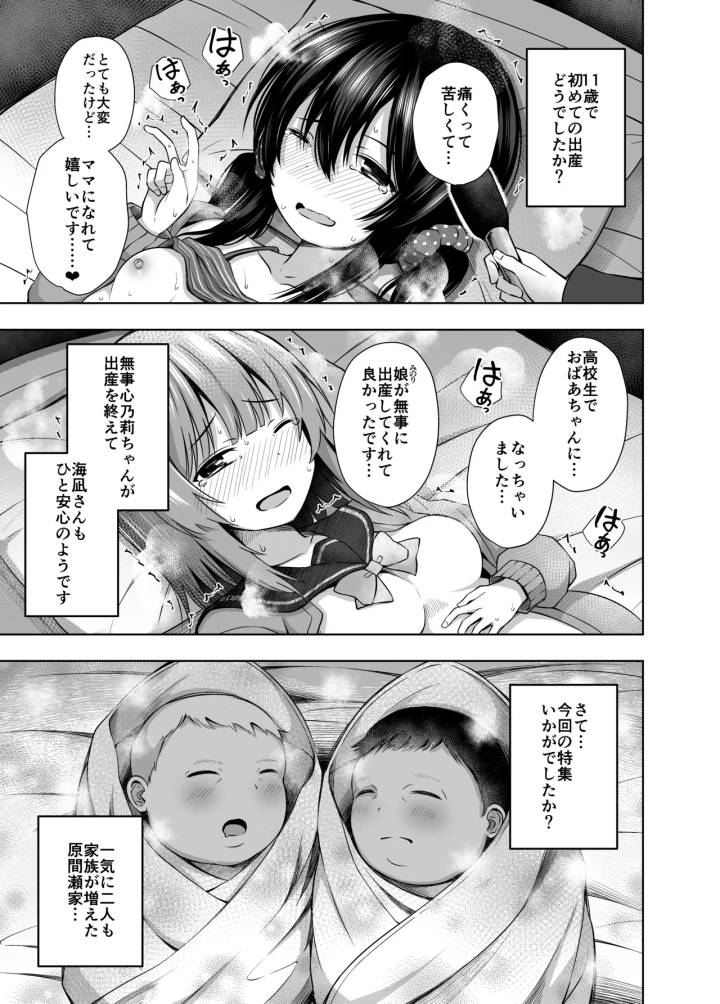 (んつぁてぃむん (遊来りん) )親子で…小〇生で妊娠して赤ちゃん産んじゃいました-40ページ目