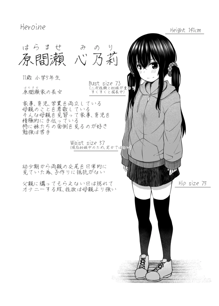 (んつぁてぃむん (遊来りん) )親子で…小〇生で妊娠して赤ちゃん産んじゃいました-43ページ目