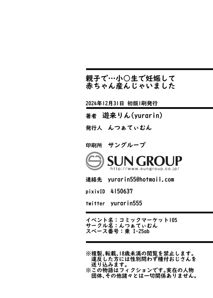 (んつぁてぃむん (遊来りん) )親子で…小〇生で妊娠して赤ちゃん産んじゃいました-45ページ目