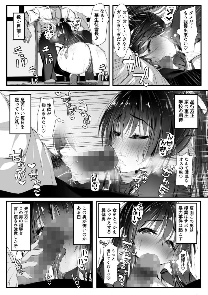 (雑用エリクサー )デカチンの虜〜三日月 一華の場合〜-7ページ目