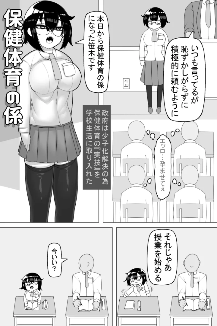 (まどろみ行灯 (まどろみ) )保健体育の係-2ページ目