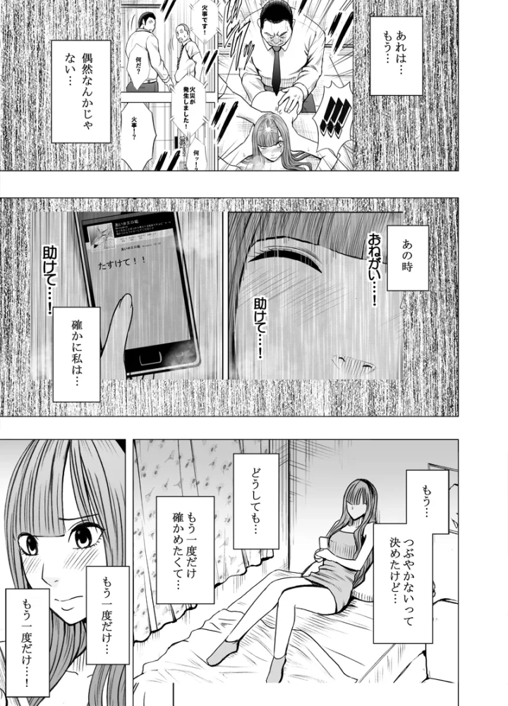 (クリムゾン (カーマイン ) )エロアカウントにはまってしまった処女 後編-3ページ目