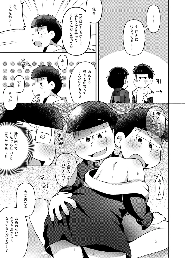 ((家宝は寝て松41) お～みやはら (ヒカワジンジャー) )ユラユラ-44ページ目