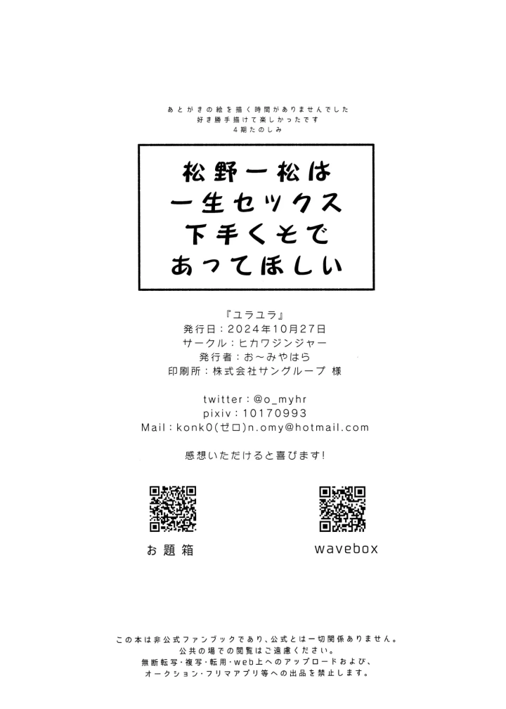 ((家宝は寝て松41) お～みやはら (ヒカワジンジャー) )ユラユラ-60ページ目