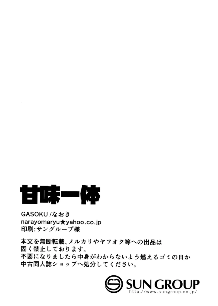 ((スプラケット24) GASOKU (なおき) )甘味一体-32ページ目