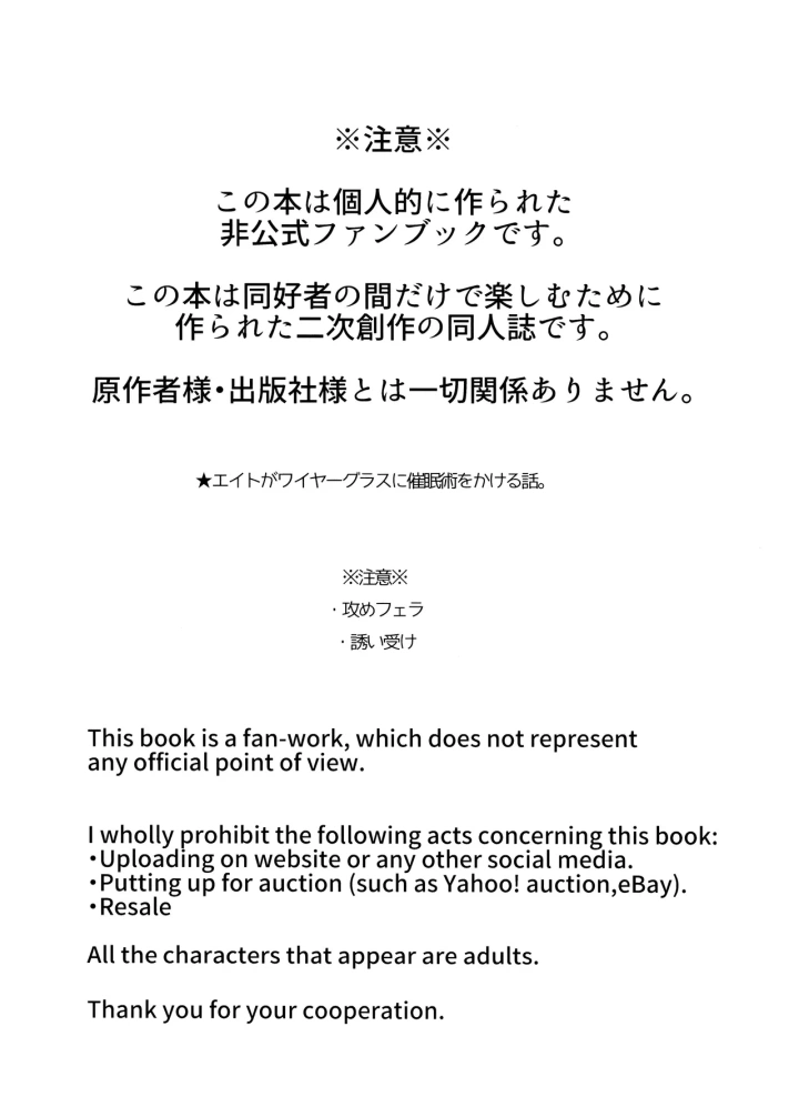 ((スプラケット22) GASOKU (なおき、しいか) )ヒプノシスマリオネット-3ページ目