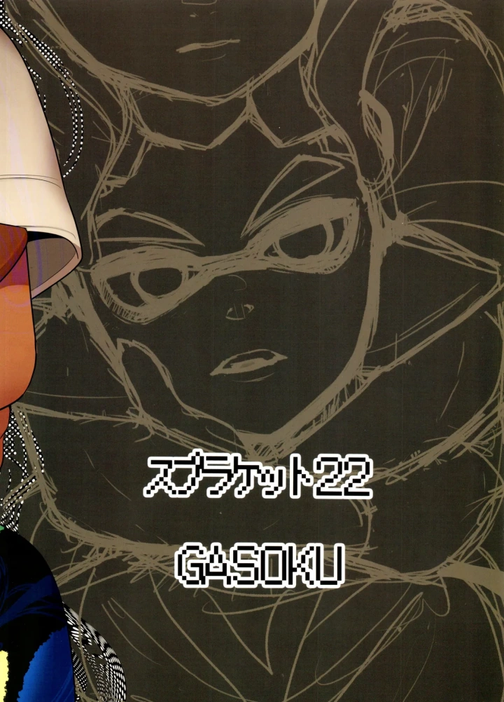 ((スプラケット22) GASOKU (なおき、しいか) )ヒプノシスマリオネット-50ページ目