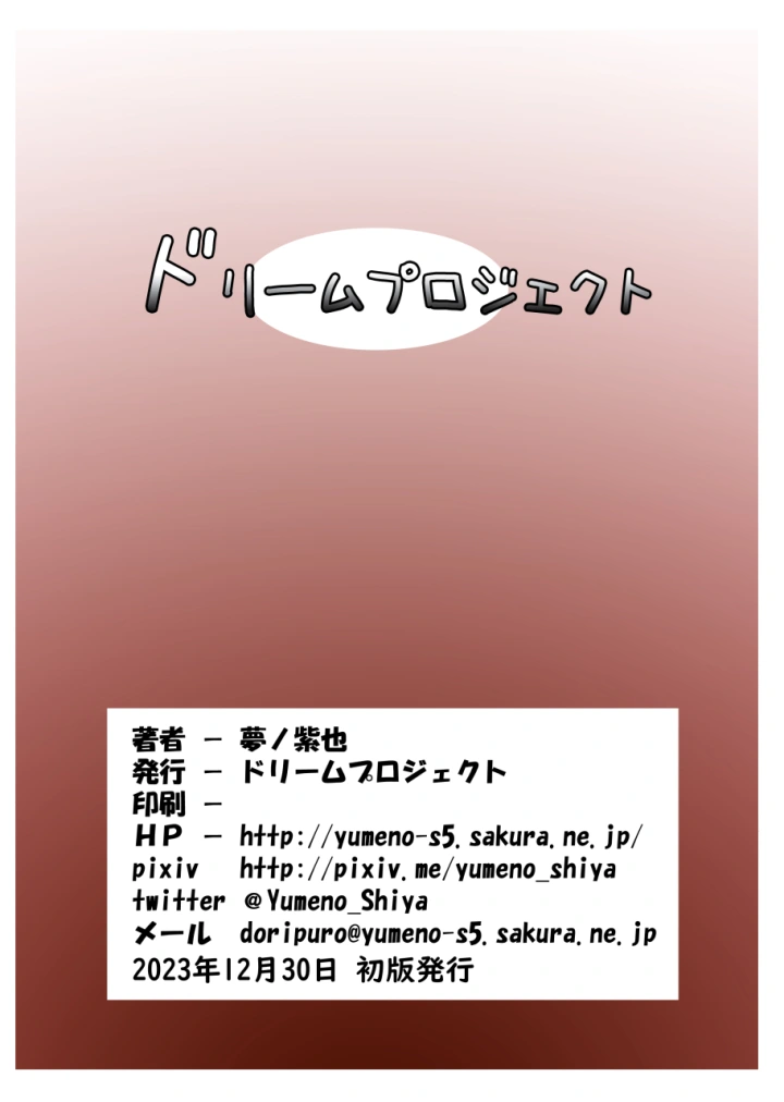 (ドリームプロジェクト (夢ノ紫也) )マリーの蟲姦懺悔室-22ページ目