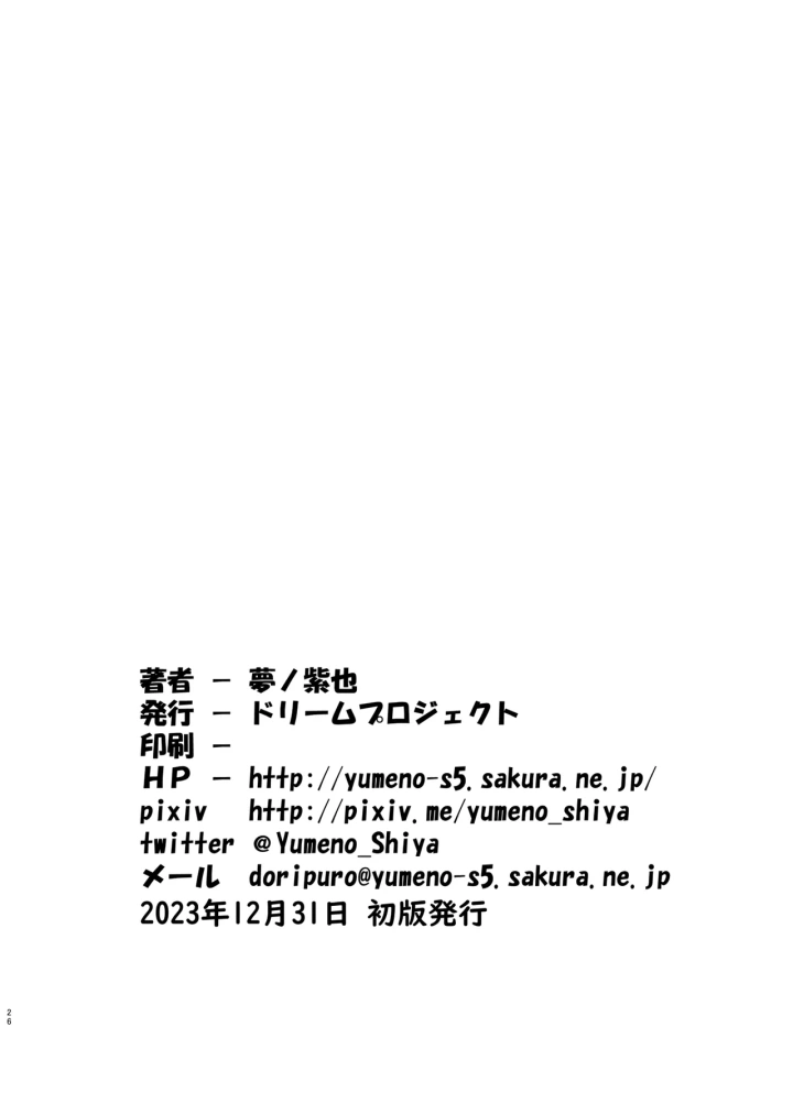 (ドリームプロジェクト (夢ノ紫也) )スクール・オブ・インセクト-25ページ目