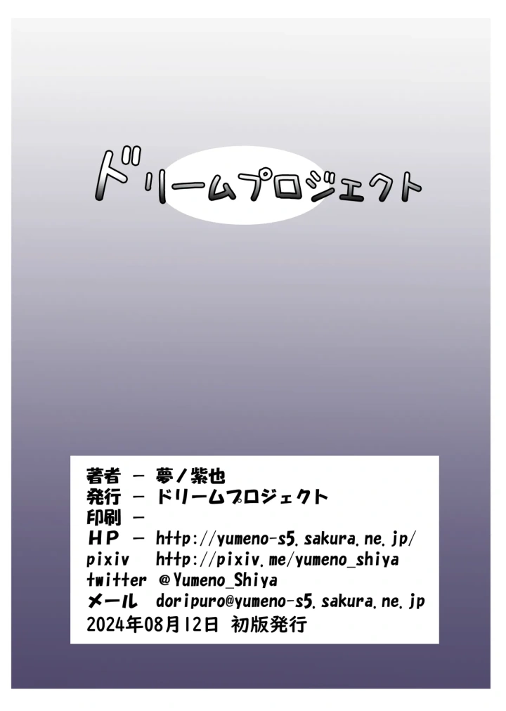 (ドリームプロジェクト (夢ノ紫也) )スクール・オブ・インセクト 2-22ページ目