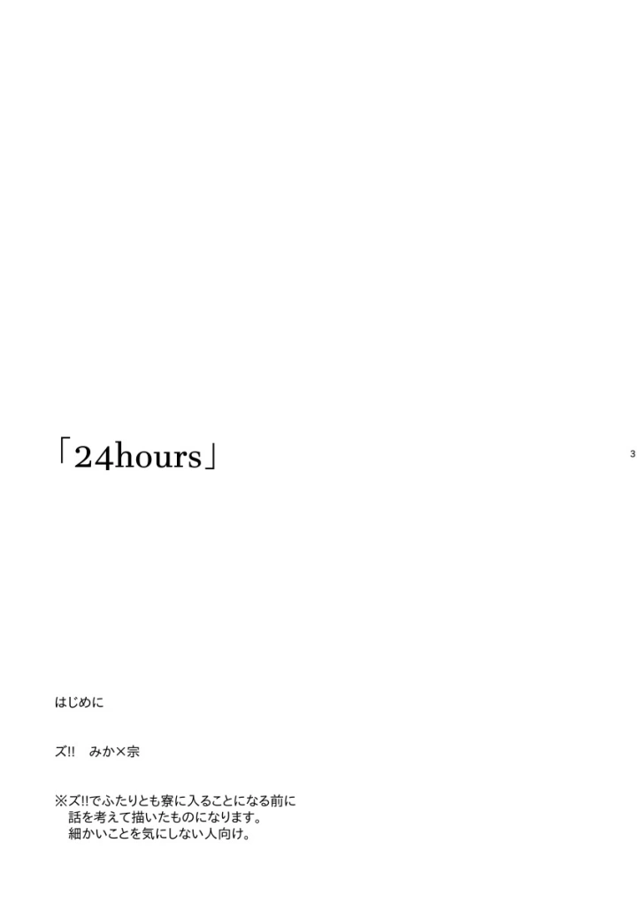 (さくらぼぶ (街の尾) )24hours-2ページ目