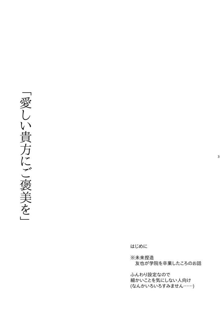 (さくらぼぶ (街の尾) )愛しい貴方にご褒美を-2ページ目