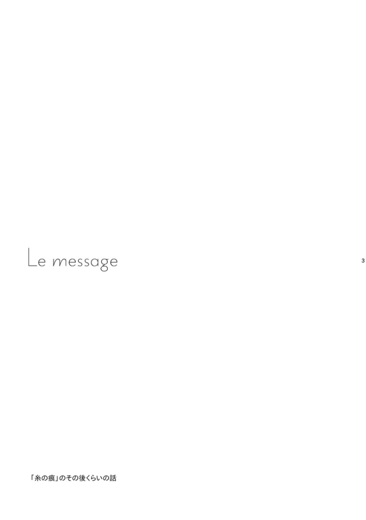 (さくらぼぶ (街の尾) )Le message-2ページ目