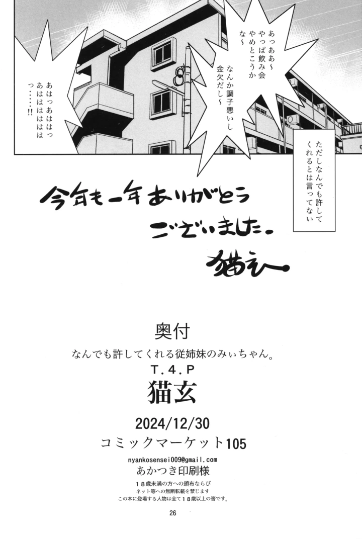 ((C105) T.4.P (猫玄) )なんでも許してくれる従姉妹のみぃちゃん。-25ページ目