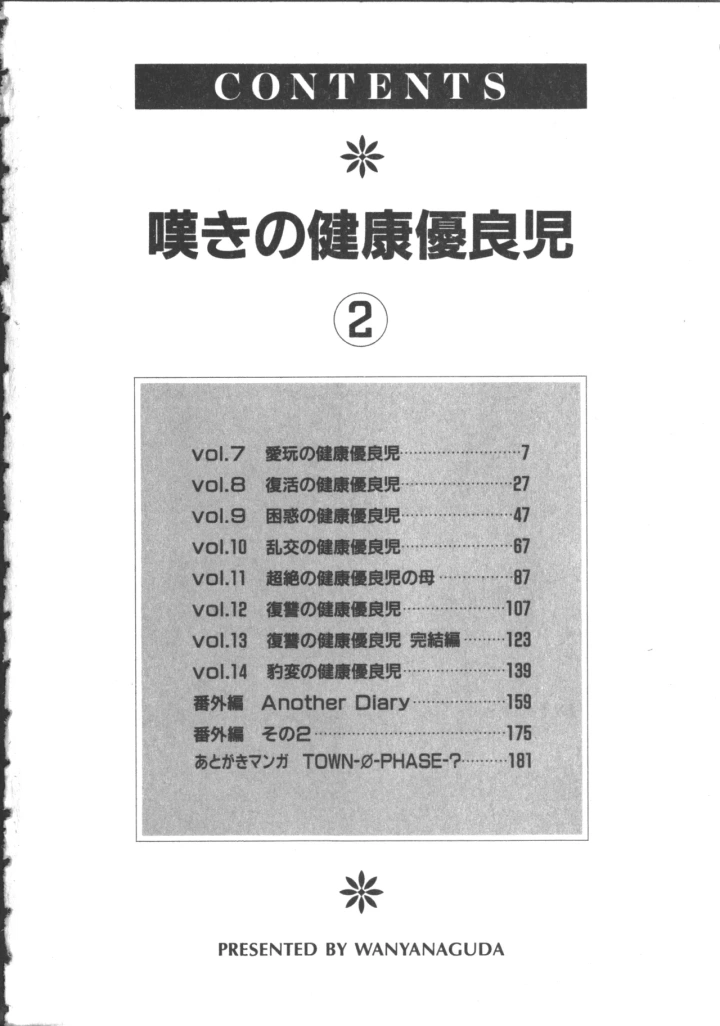 (完顔阿骨打 )嘆きの健康優良児 2-4ページ目