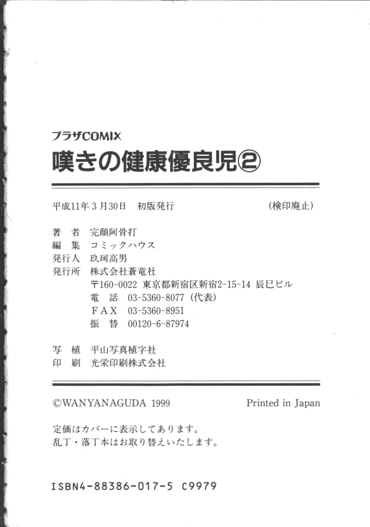 (完顔阿骨打 )嘆きの健康優良児 2-185ページ目