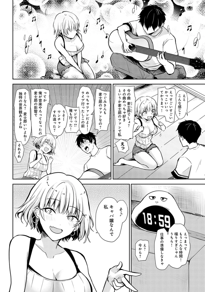 (れい )キミの本性を曝して-33ページ目