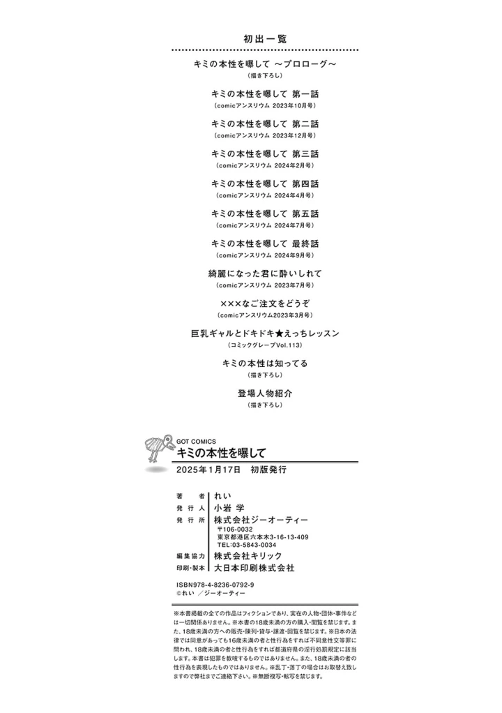 (れい )キミの本性を曝して-223ページ目