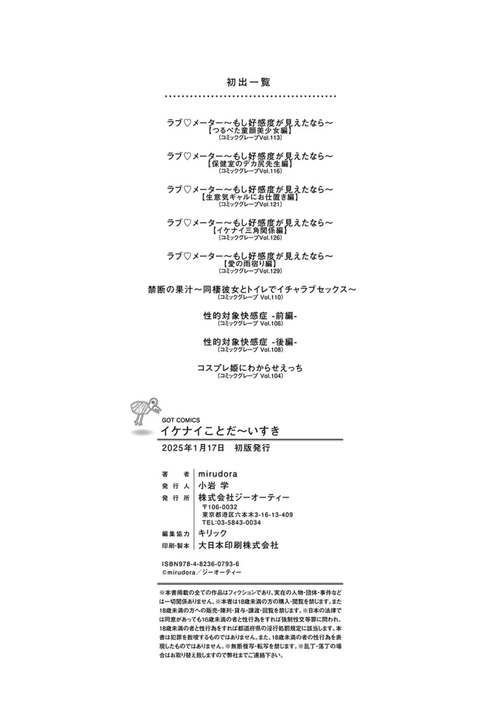 (mirudora )イケナイことだ〜いすき-203ページ目