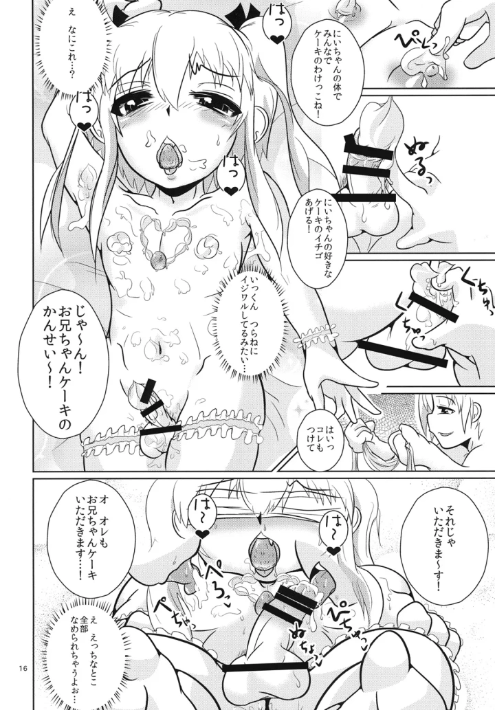 (ショヲニカ (三遊亭つぶつぶ) )おにいちゃん☆ぺろぺろちゅっちゅ!-15ページ目