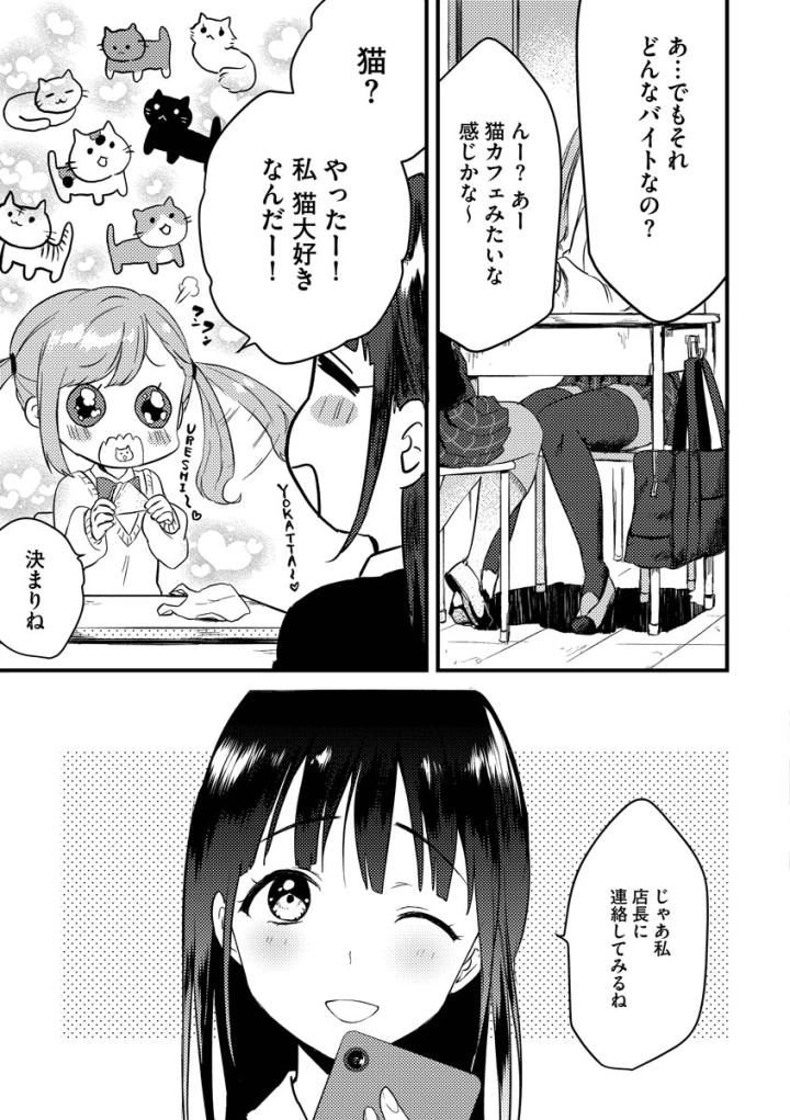 (かぜぱな )あおはるひろいん-7ページ目