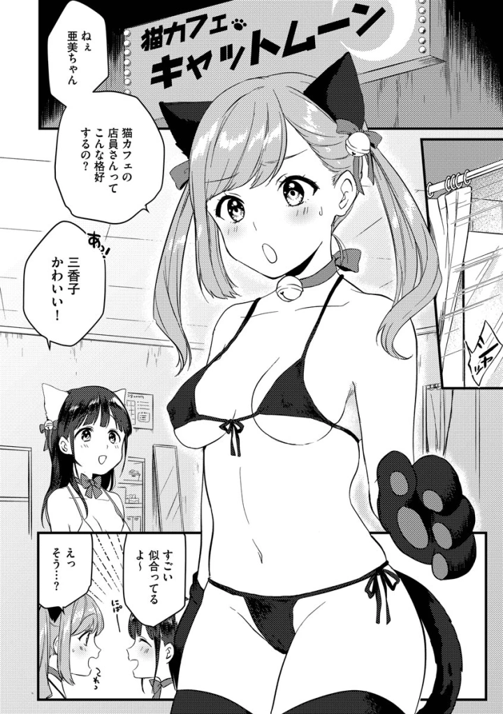 (かぜぱな )あおはるひろいん-8ページ目