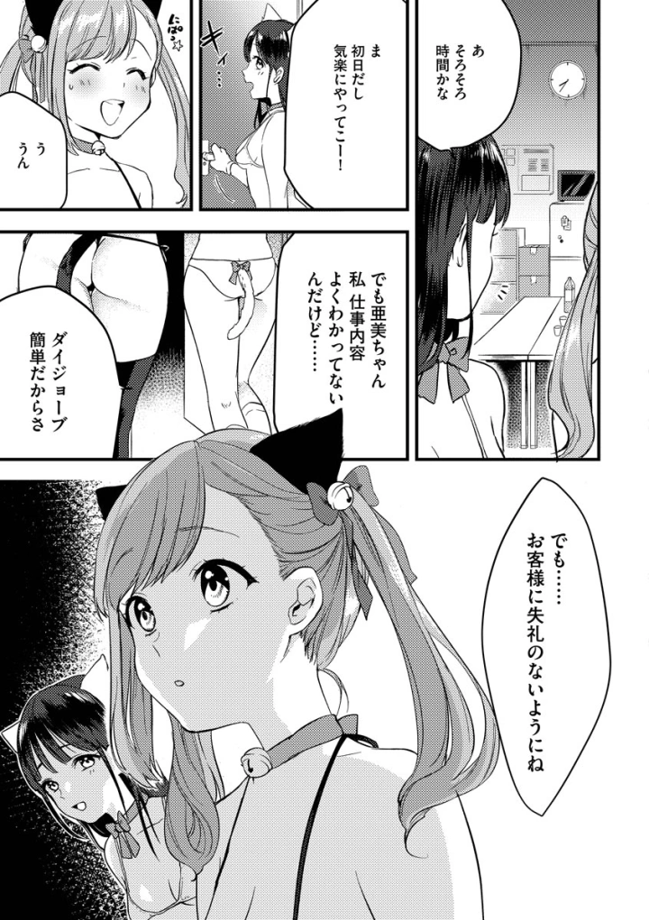 (かぜぱな )あおはるひろいん-9ページ目