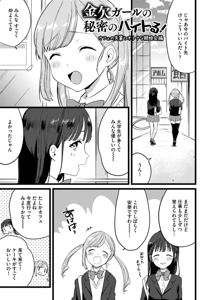 (かぜぱな )あおはるひろいん-41ページ目