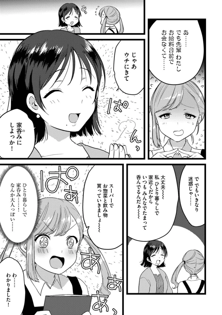 (かぜぱな )あおはるひろいん-43ページ目