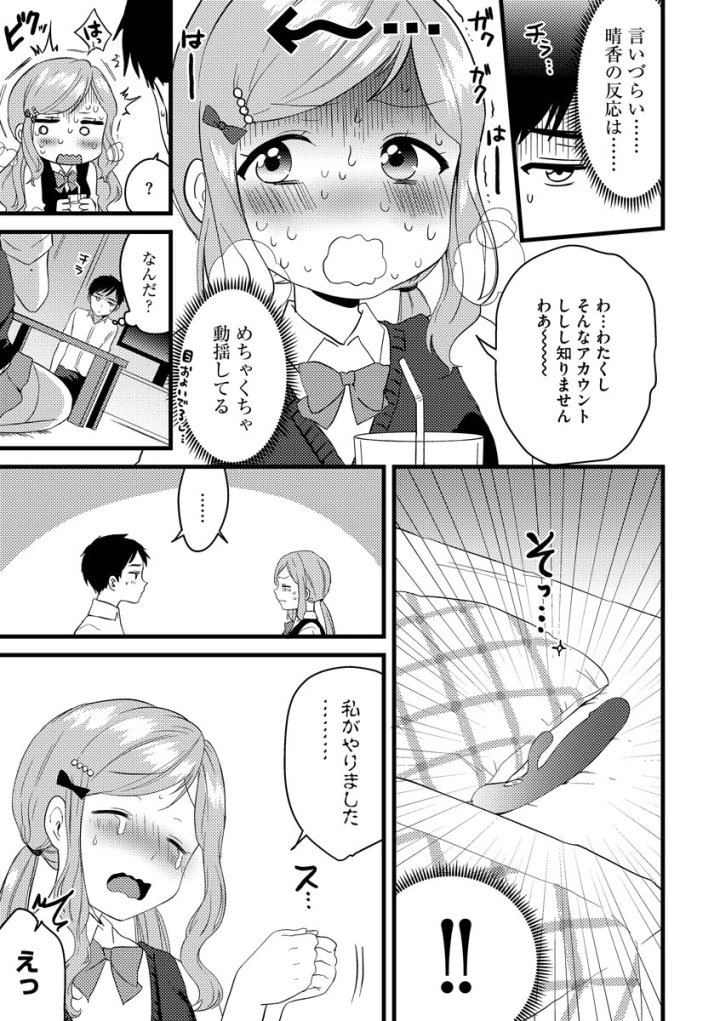 (かぜぱな )あおはるひろいん-65ページ目