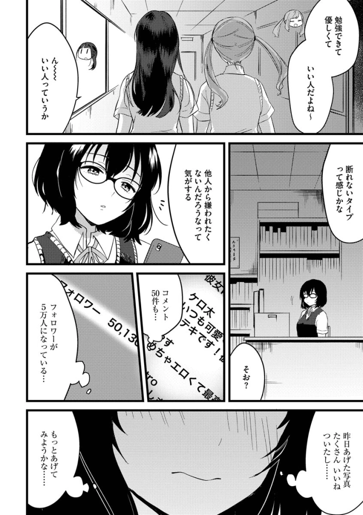 (かぜぱな )あおはるひろいん-82ページ目