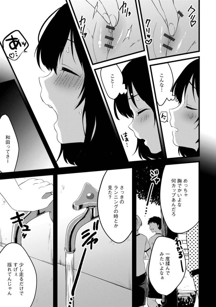 (かぜぱな )あおはるひろいん-85ページ目