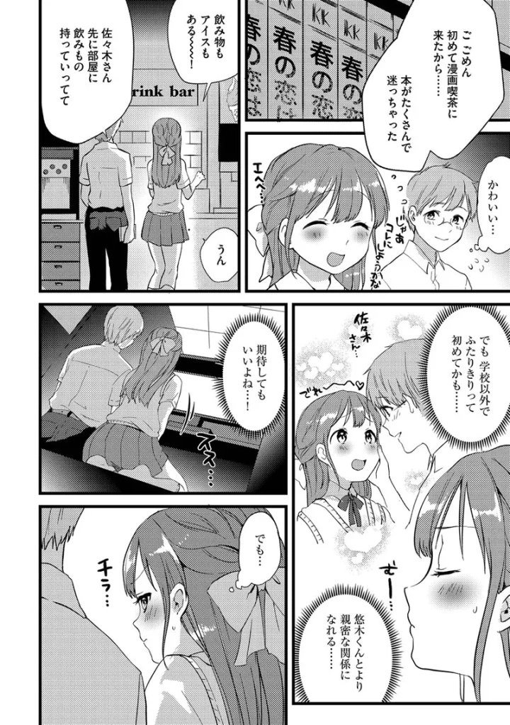 (かぜぱな )あおはるひろいん-122ページ目