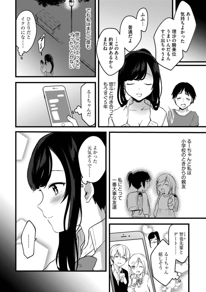 (かぜぱな )あおはるひろいん-140ページ目