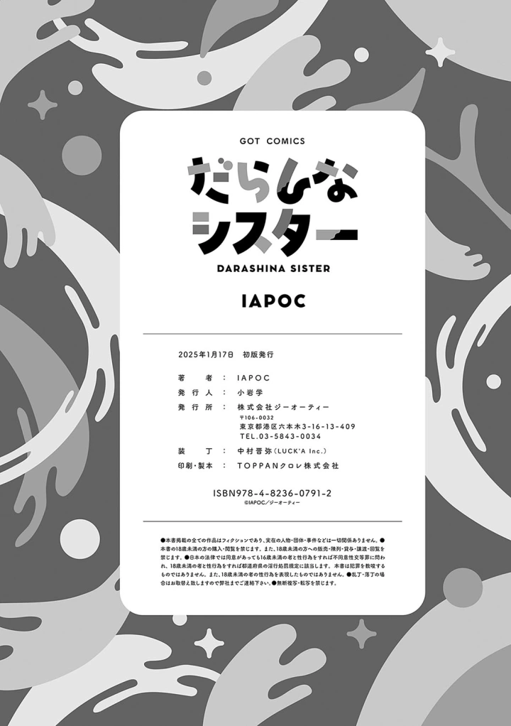 (IAPOC )だらしなシスター-211ページ目