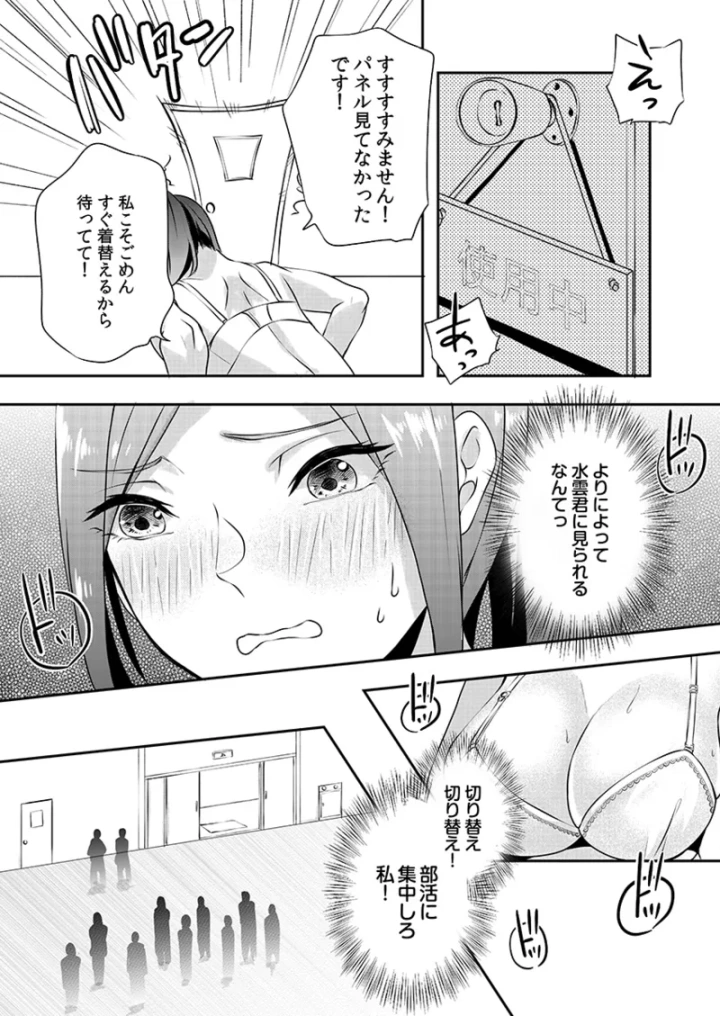 (黒乃豹華 )Hを知った空手女子 今日も激しくイッちゃいます。-13ページ目