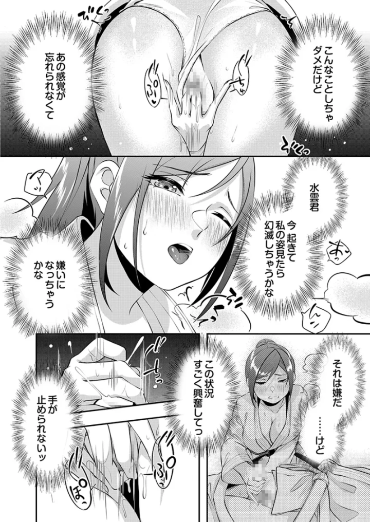 (黒乃豹華 )Hを知った空手女子 今日も激しくイッちゃいます。-96ページ目