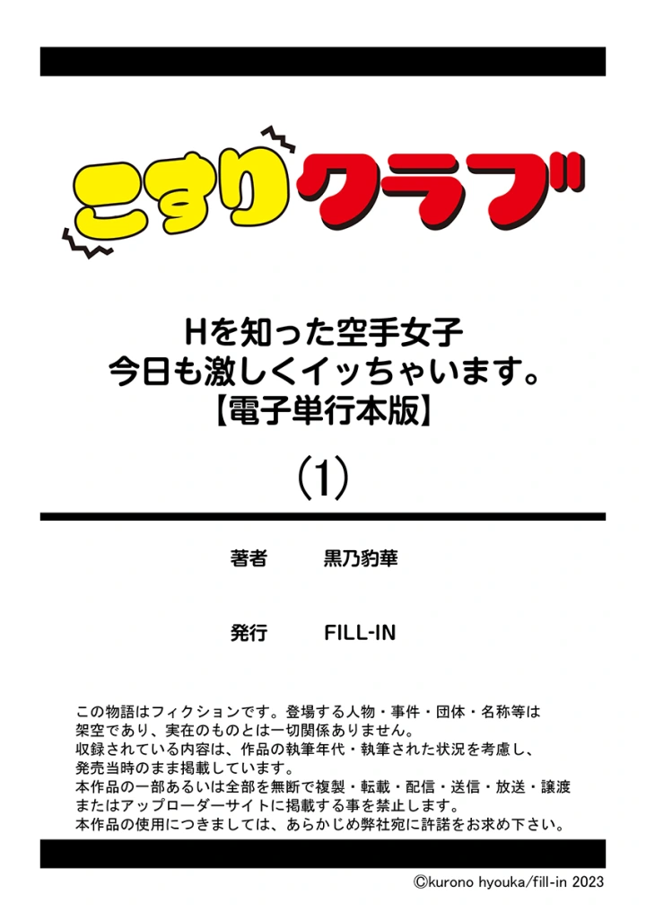 (黒乃豹華 )Hを知った空手女子 今日も激しくイッちゃいます。-212ページ目