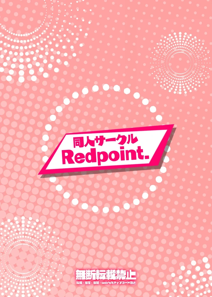 (Redpoint. (るるいちいど) )せんせいのいちにち-30ページ目