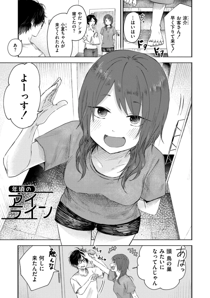 (おたき )3年分の大好き-49ページ目