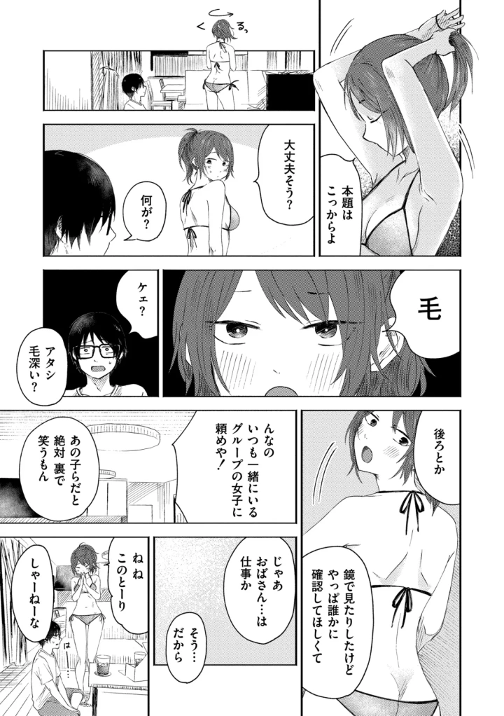 (おたき )3年分の大好き-53ページ目