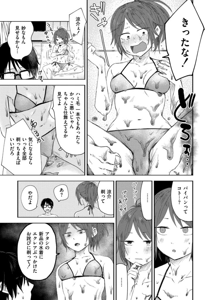 (おたき )3年分の大好き-57ページ目