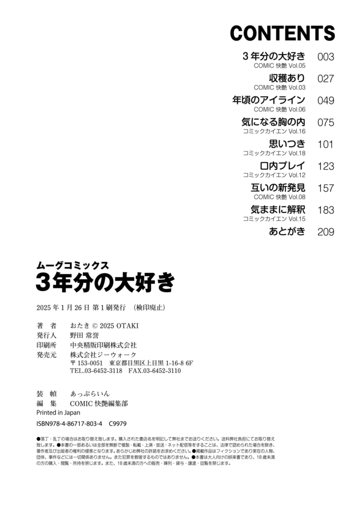 (おたき )3年分の大好き-210ページ目