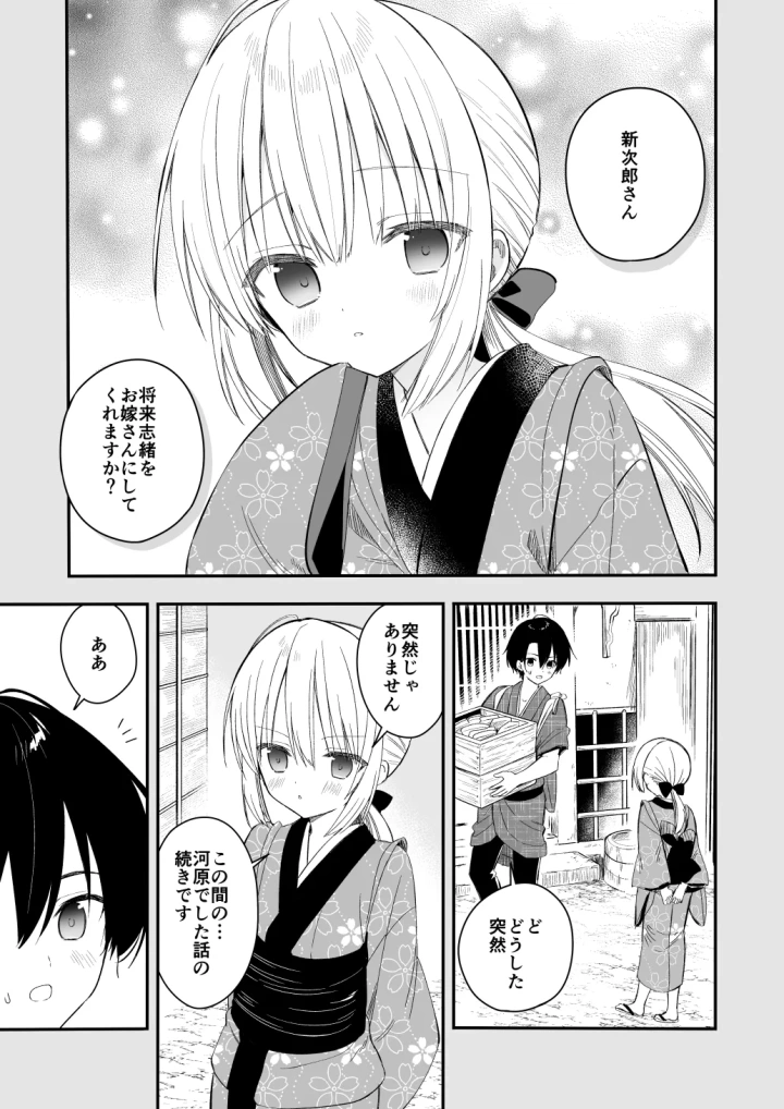 (sakurawhite (結城リカ) )長屋暮らし、幼な妻 1.5 二人暮らしの夜半の春-2ページ目