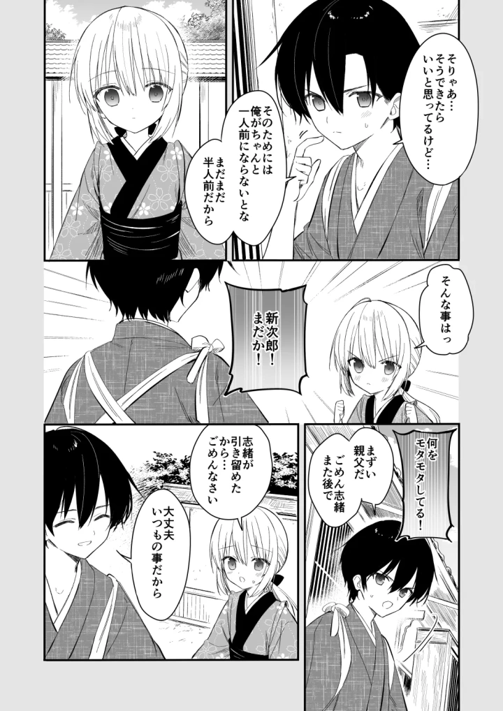 (sakurawhite (結城リカ) )長屋暮らし、幼な妻 1.5 二人暮らしの夜半の春-3ページ目