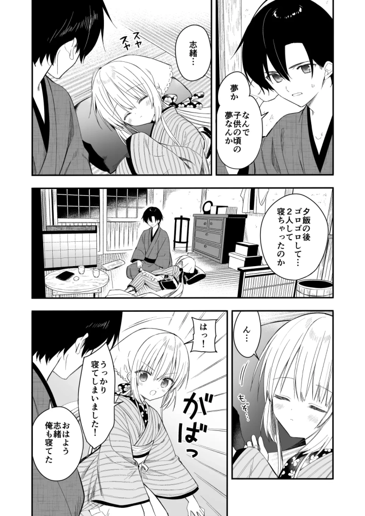 (sakurawhite (結城リカ) )長屋暮らし、幼な妻 1.5 二人暮らしの夜半の春-5ページ目